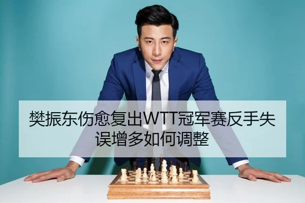 fan-zhen-dong-shang-yu-fu-chu-guan-jun-sai-fan-shou-shi-wu-zeng-duo-ru-he-tiao-zheng-2-836.jpg